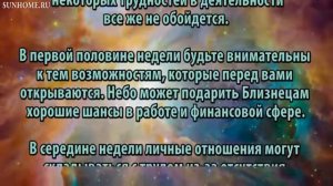 Близнецы. Гороскоп на неделю со 2 июля по 8 июля