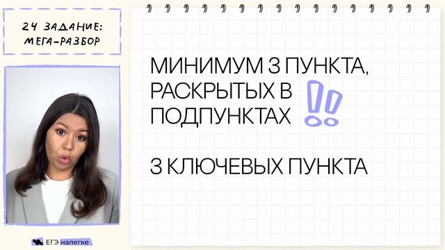 24 задание из ЕГЭ по обществознанию: большой разбор  ЕГЭ Налегке