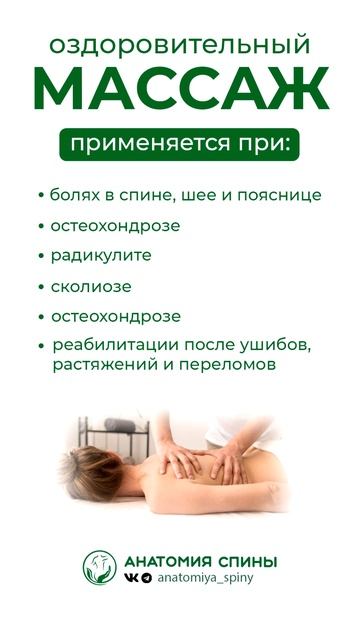 Чем Полезен Оздоровительный Массаж? Центр Анатомия Сп смотреть онлайн