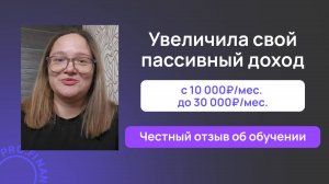 Отзыв об обучении в pro.finansy