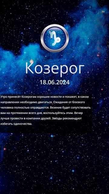 Гороскоп на 18.06.24#весы#скорпион#стрелец#козерог #водол? смотреть онлайн