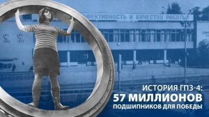 57 миллионов подшипников для Победы: подвиг ГПЗ-4