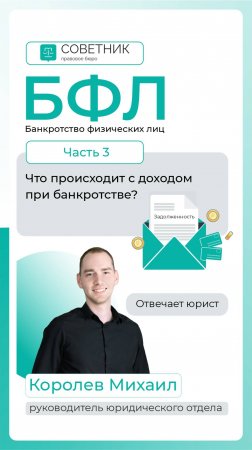 Что будет с зарплатой во время процедуры банкротства?