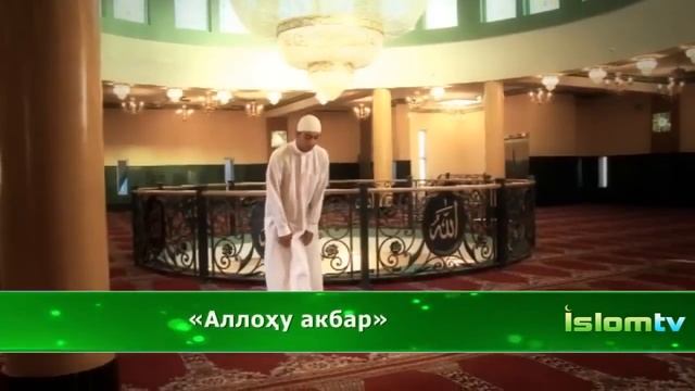 Намоз Ӯқишни Ӯрганамиз/ Namoz O'qishni O'rganamiz (Tafsilotlari Bilan)
