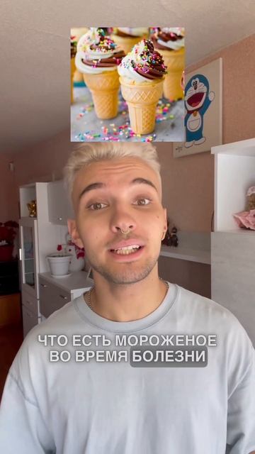 Можно ли заболеть от мороженого? #биология #егэ #огэ смотреть онлайн