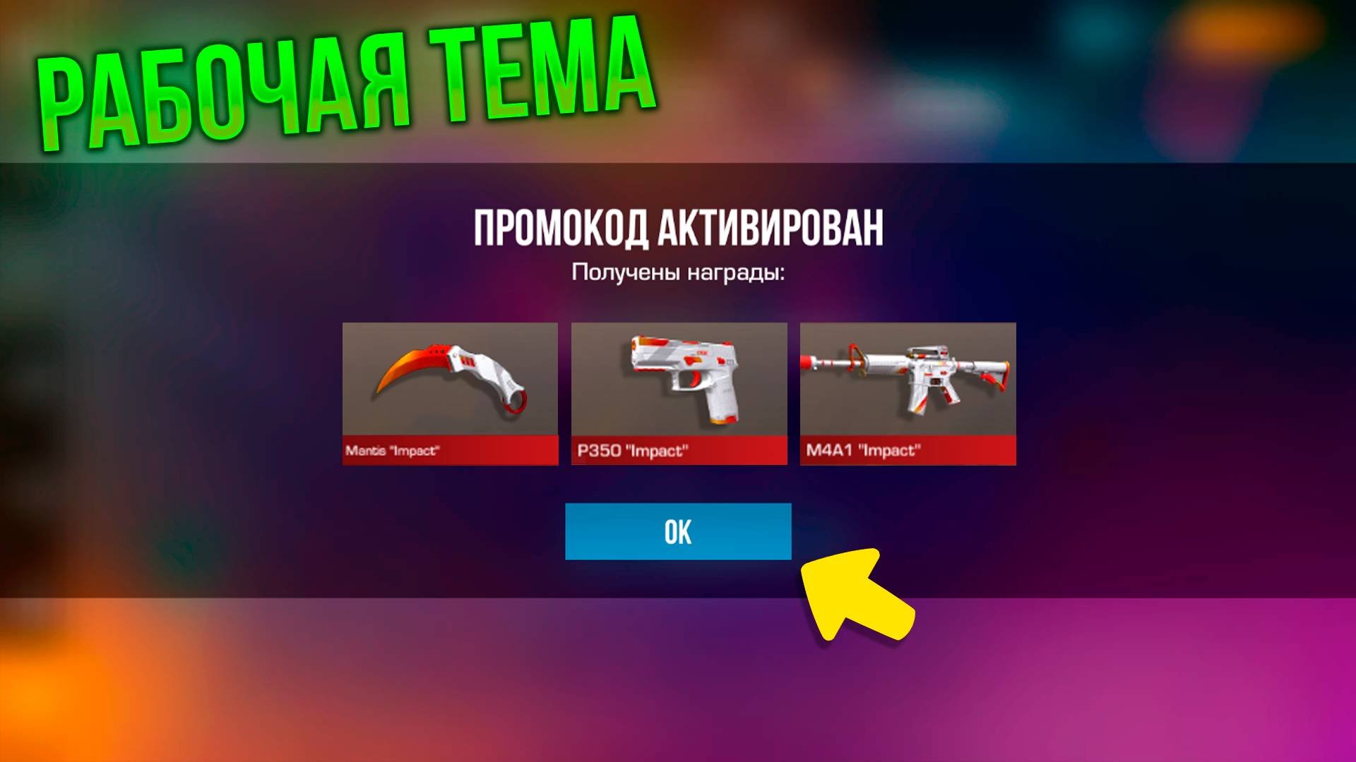 Май! ЛУЧШИЕ РАБОЧИЕ ПРОМОКОДЫ В STANDOFF 2! БЕСПЛАТНО  ПРОМОКОДЫ В СТАНДОФФ 2