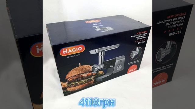 Мясорубка электрическая Magio MG-262, электромясорубка сок смотреть онлайн