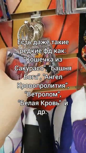 Уникальные брелоки уже ждут вас! #аниме #анимемагазин смотреть онлайн