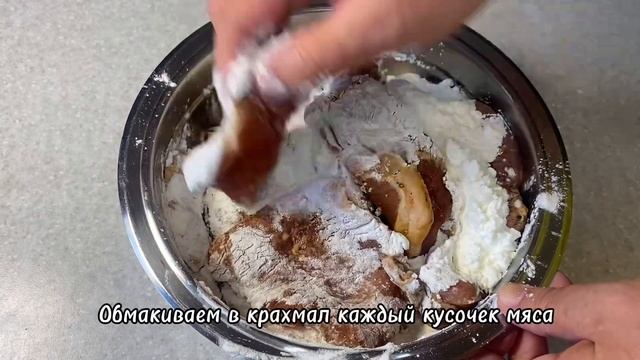 ЖАРЕНАЯ СВИНИНА В КИСЛО-СЛАДКОМ СОУСЕ