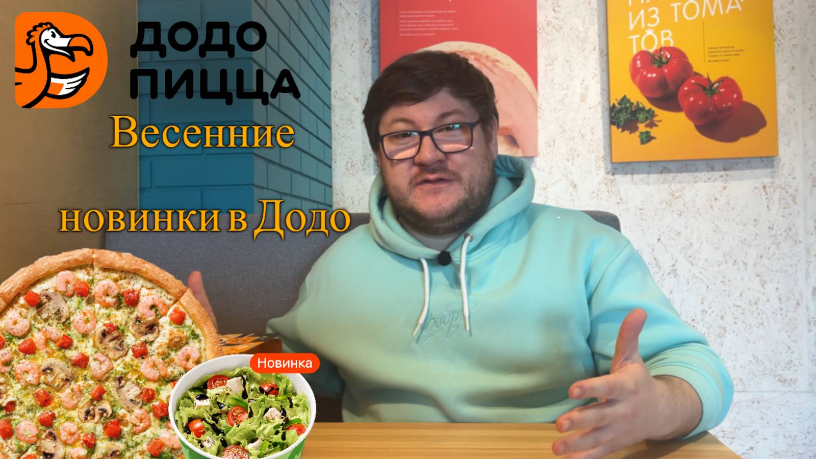 Весенние новики в Додо Пицца 2025 / Креветки и  песто / Пеппероби / Чизкейк с арахисом и карамелью