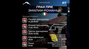 Расписание 7 этапа 2025 года. ИМОЛА! С 16 по 18 мая 2025.