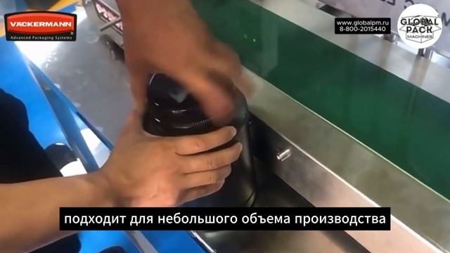 Конвейерный индукционный запайщик для бутылок