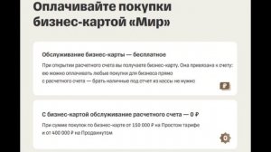 Расчетный счет от Т- Банка