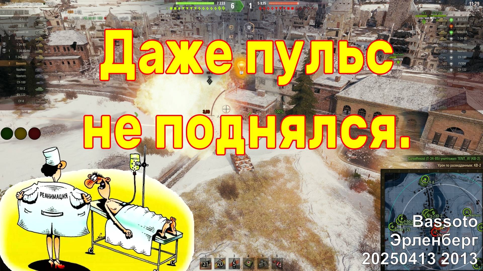 Даже пульс не поднялся. Bassoto. Эрленберг. 20250413 2013.