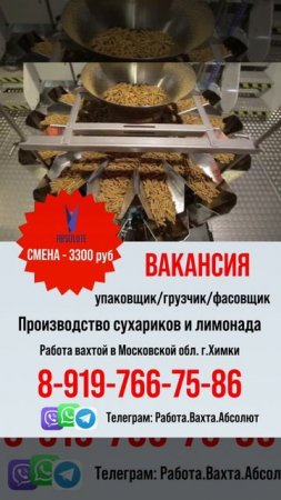 Открыт набор на производство