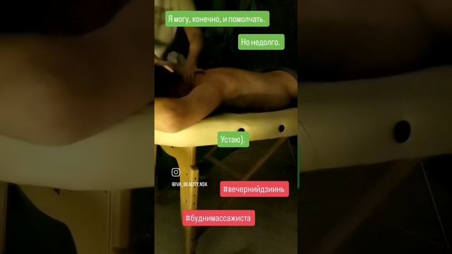 #буднимассажиста #массаж массаж новосибирск смотреть онлайн