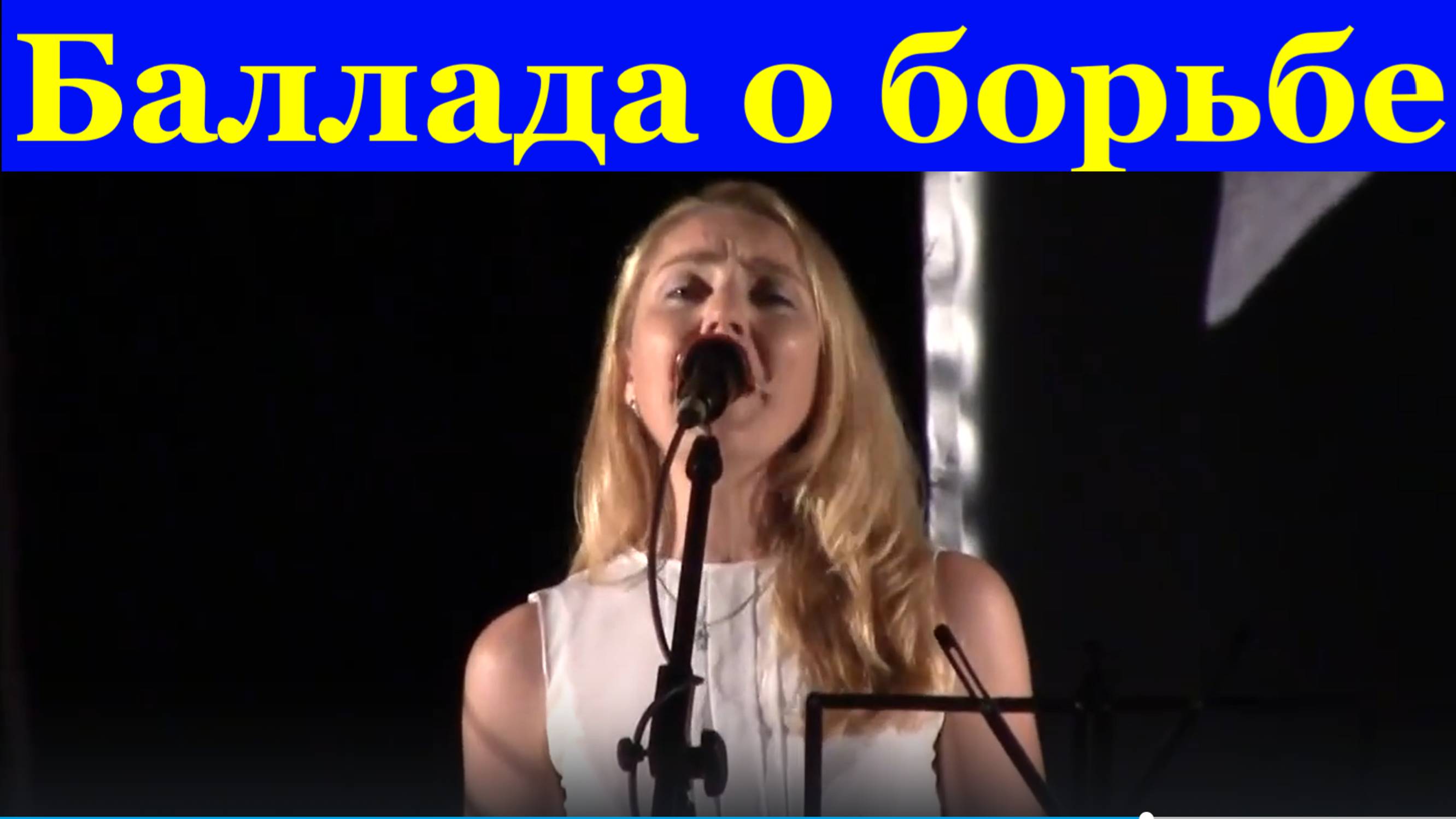 Песня Баллада о борьбе Песни Владимир Высоцкий Ия Мачарадзе
