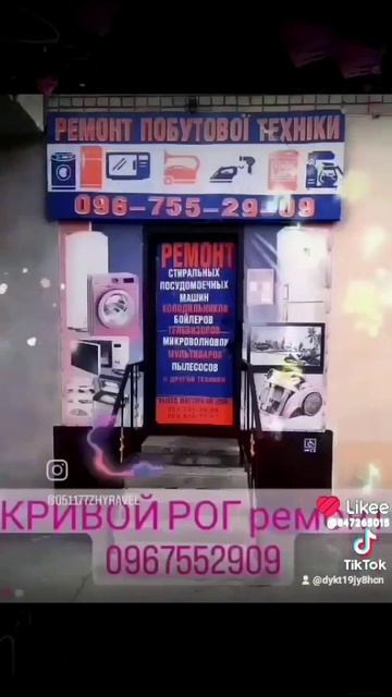 ремонт Стиральных Машин, Холодильников, Бойлеров, Пос? смотреть онлайн