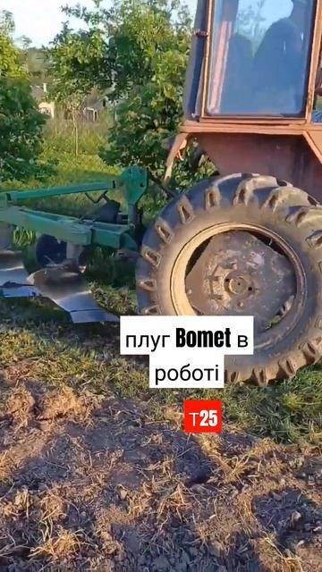 Ораємо поле під кавуни🍉#поле #плуг #bomet #т25 #село #львів смотреть онлайн