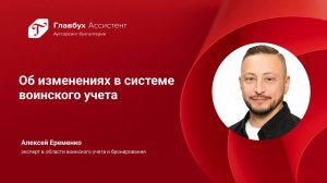 Об изменениях в системе воинского учета