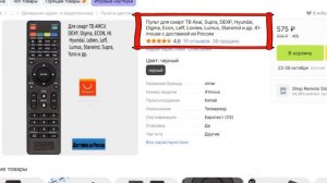 ТОП-3 лучших пульта для телевизора Dexp с AliExpress