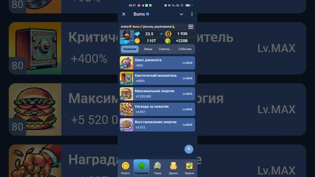 5 АПРЕЛЯ BUMS (Бомж) новое комбо карты для прокачки Бомжа смотреть онлайн