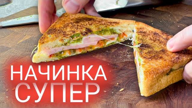 ГОРЯЧИЕ БУТЕРБРОДЫ как СЭНДВИЧ! Идеальный завтрак за считанные минуты! Сэндвич с омлетом!