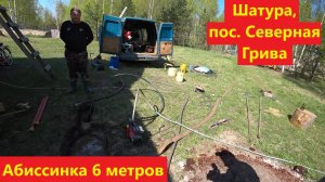 Вода везде! Абиссинка в поселке Северная Грива!