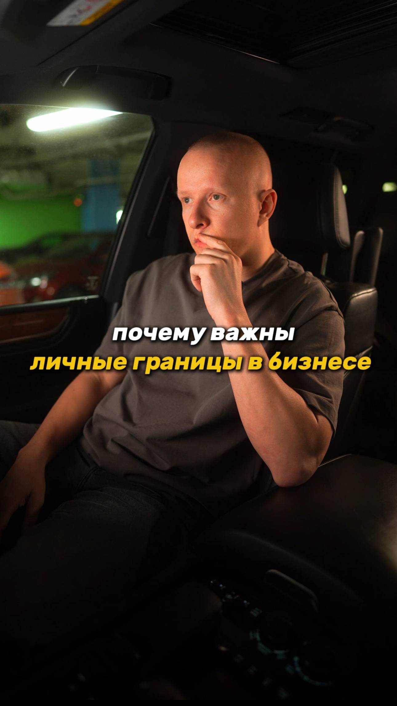Личные границы в бизнесе: почему важно говорить "НЕТ" #бизнес #личныеграницы #успех