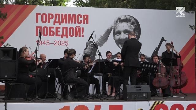 Концерт симфонического оркестра 9 мая (12.05.2025)