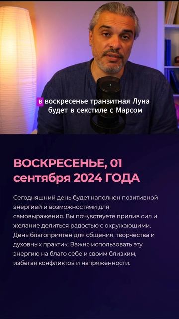 Астропрогноз на Воскресенье, 1 сентября 2024 года #shorts