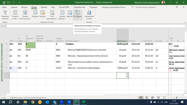 Урок №5 по Ms Project. Связь Project с Excel, Отчеты (ГДРС), Наряд з?