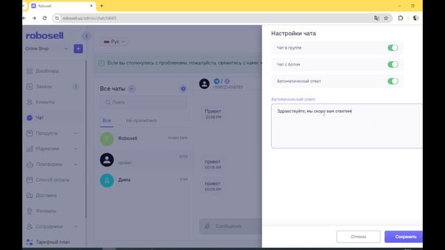 Урок номер 5: Чат с клиентами смотреть онлайн