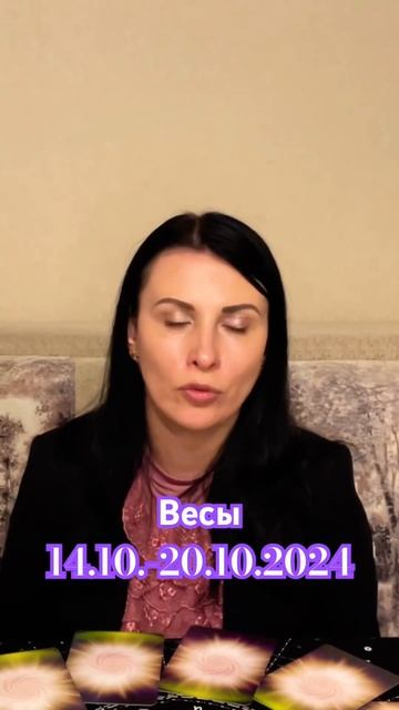 Прогноз на неделю с 14 по 20 октября для Весов от @tarot_will_te смотреть онлайн