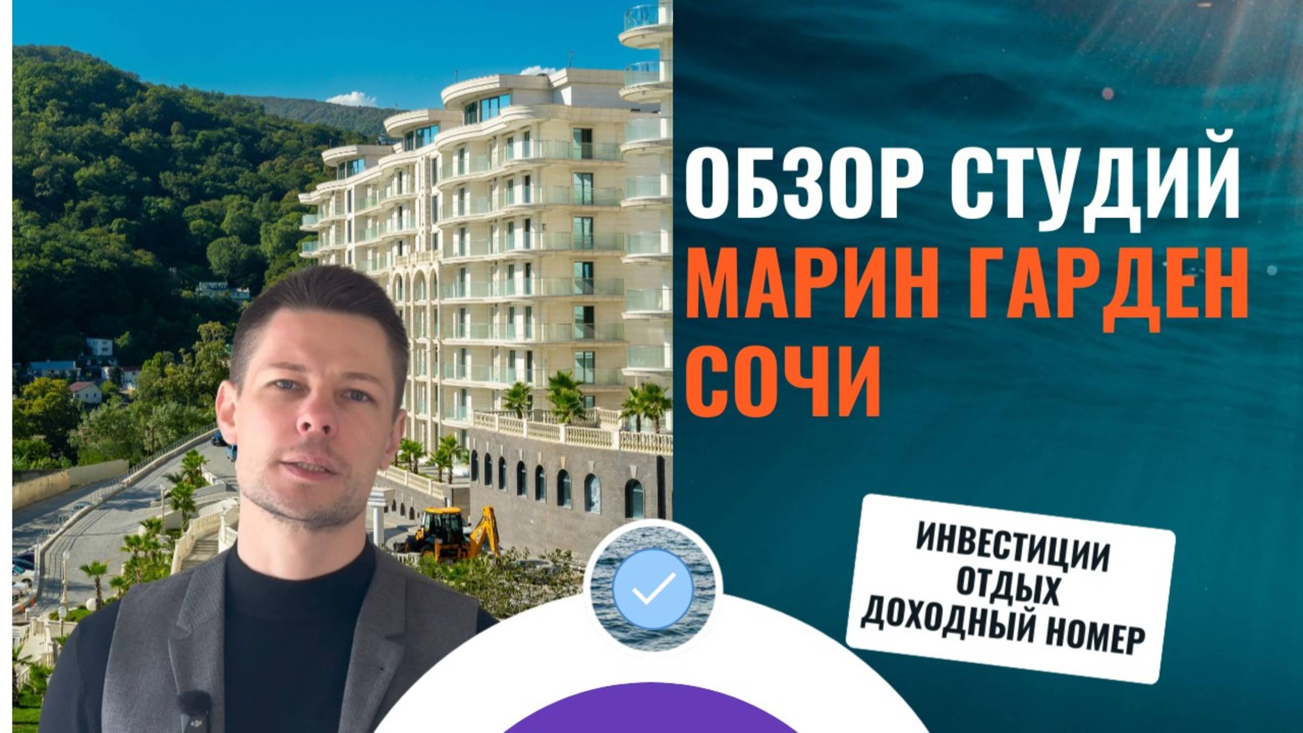 Обзор студий в Марин Гарден Сочи. Самая актуальная планировка. Вид на море и на горы. Апартаменты