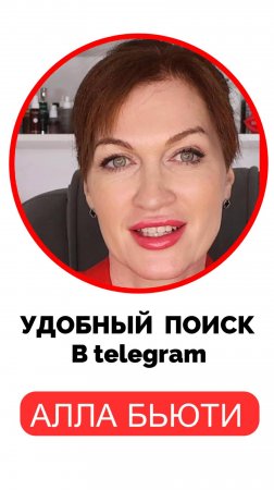 Как быстро найти нужный пост на канале? Удобный поиск и хэштеги в Telegram!