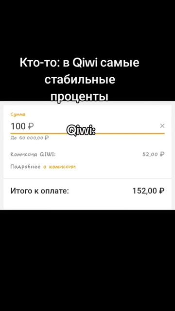 кто-то:в Qiwi самые стабильные проценты