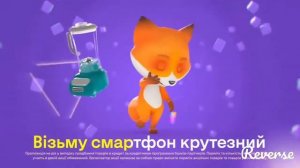 Реклама Фокстрот - Наоборот