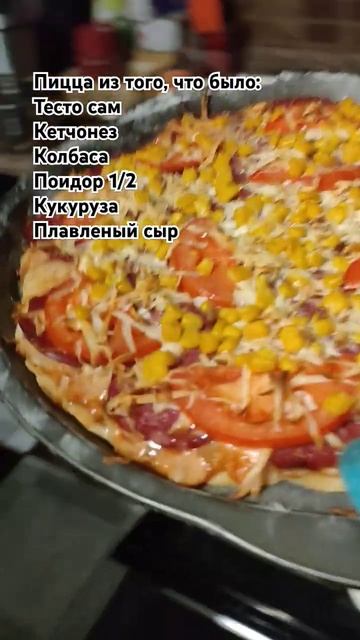 Пицца из того, что было #рецепты #пицца #кухня смотреть онлайн