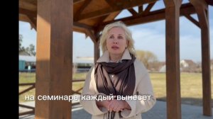 Отзыв о семинаре Инсайт https://insightrussia.ru