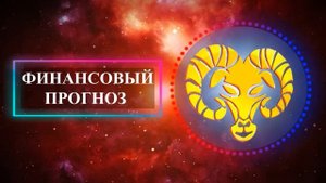 ОВЕН – ГОРОСКОП НА 2025 ГОД! РАБОТА/ФИНАНСЫ/ЛЮБОВЬ /ЗДОР?