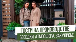 День открытых дверей в "Грин Вуд": показали как все устроено!