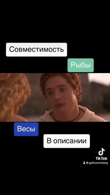 Совместимость Весы и Рыбы - 50%