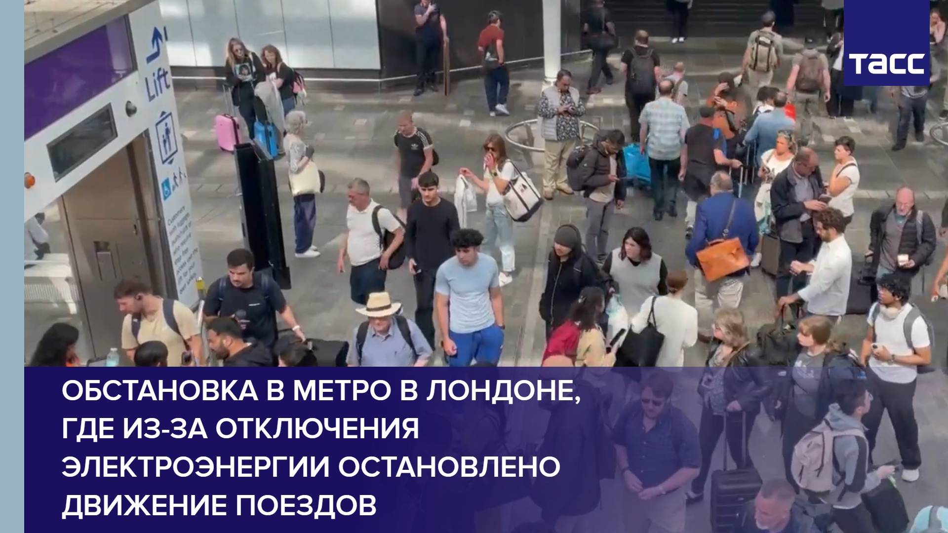 Обстановка в метро в Лондоне, где из-за отключения электроэнергии остановлено движение поездов
