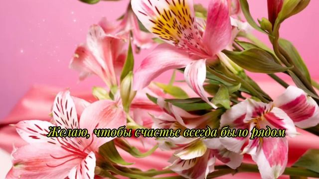 ❤️🌷❤️🌷С ДНЁМ РОЖДЕНИЯ ЖЕНЩИНЕ ❤️🌷❤️🌷КРАСИВЫ?