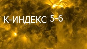 МАГНИТНЫЕ БУРИ  СЕГОДНЯ 24 ДЕКАБРЯ!