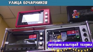 Бытовая техника