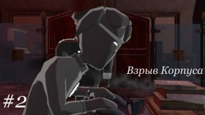 Взрыв Корпуса.Никерас играет в Beholder 2 #2