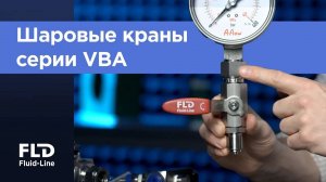 Шаровые краны для манометра и датчика давления