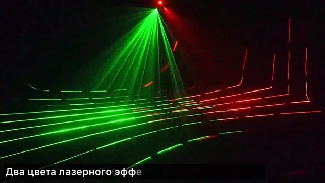 Светомузыка NOIR-audio Disco Laser 4 с пультом управления смотреть онлайн